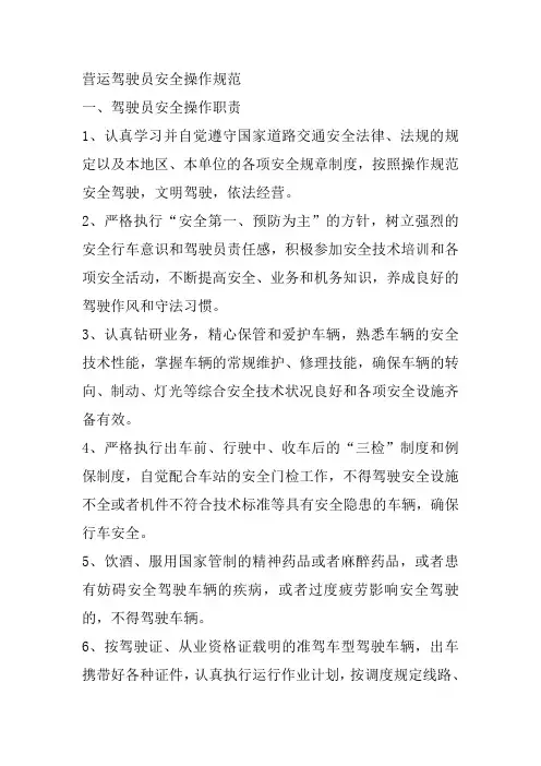 驾驶员操作规范