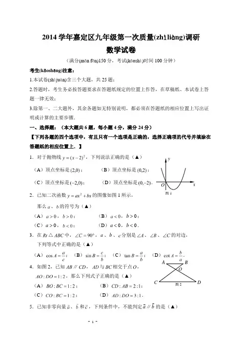 上海市嘉定区2015年中考一模(即期末)数学试题及答案