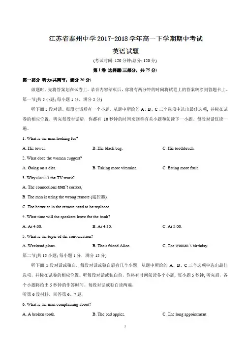 江苏省泰州中学2017-2018学年高一下学期期中考试英语试题(有答案)