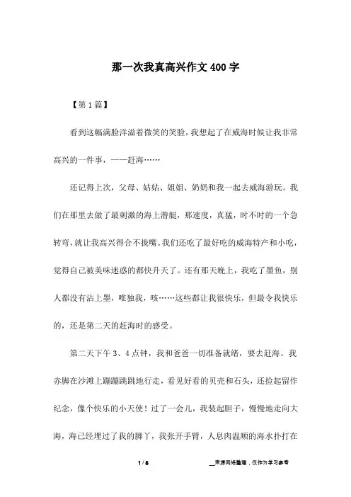 那一次我真高兴作文400字