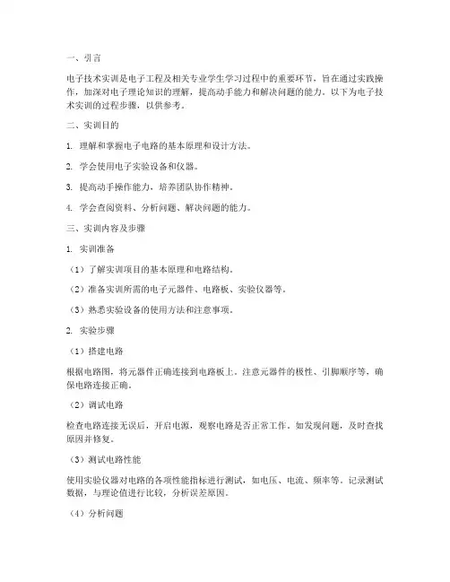 电子技术实训报告过程步骤