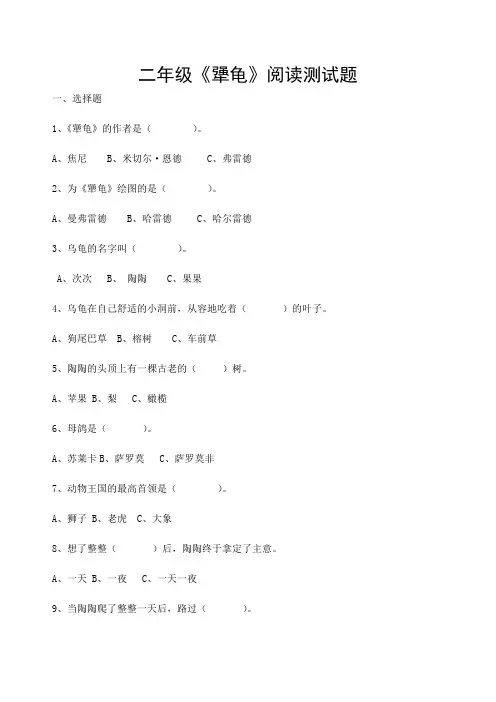 犟龟课外阅读题目