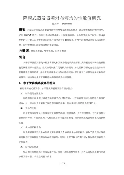 降膜蒸发器分配器
