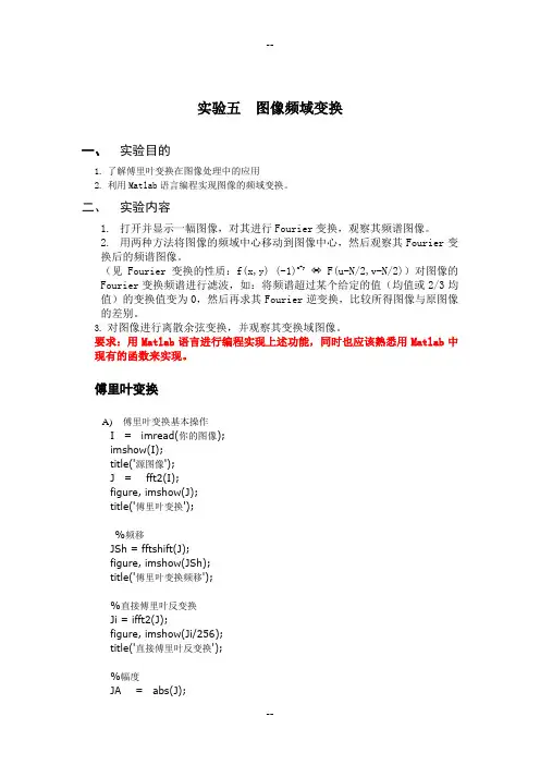 实验五--图像频域变换