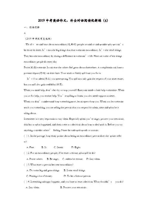 2019中考英语作文、补全对话阅读优新练(6)(含解析)