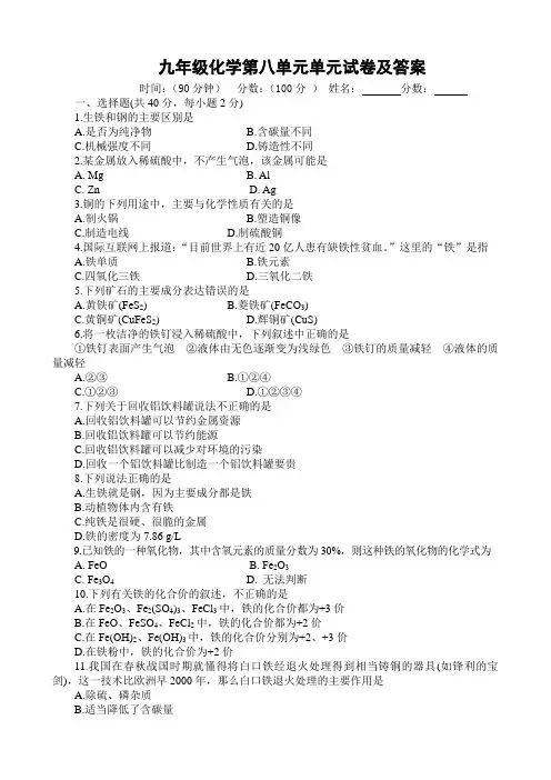 九年级化学第八单元单元试卷及答案