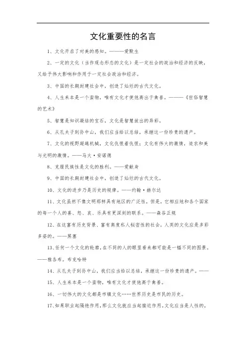 文化重要性的名言