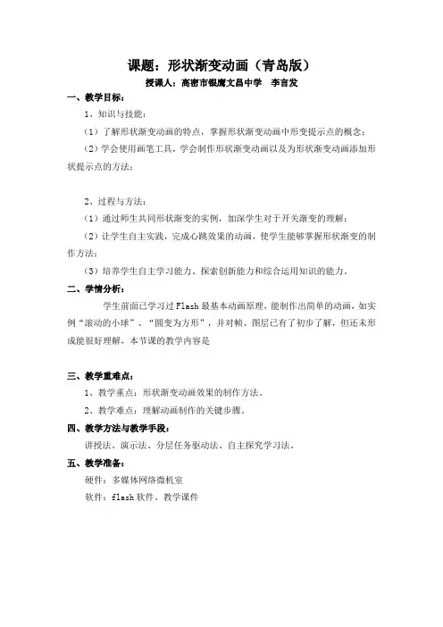 形状渐变动画教学设计