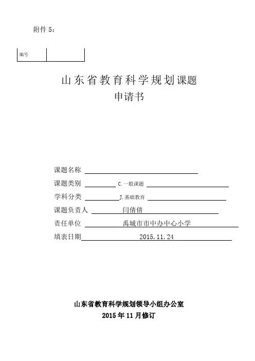课题