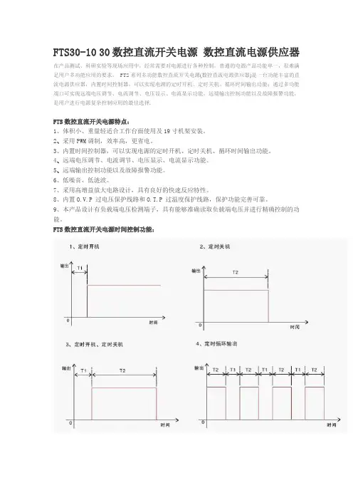 FTS直流开关电源