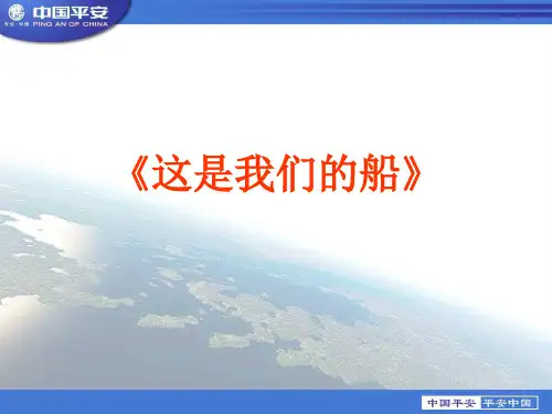 这是我们的船
