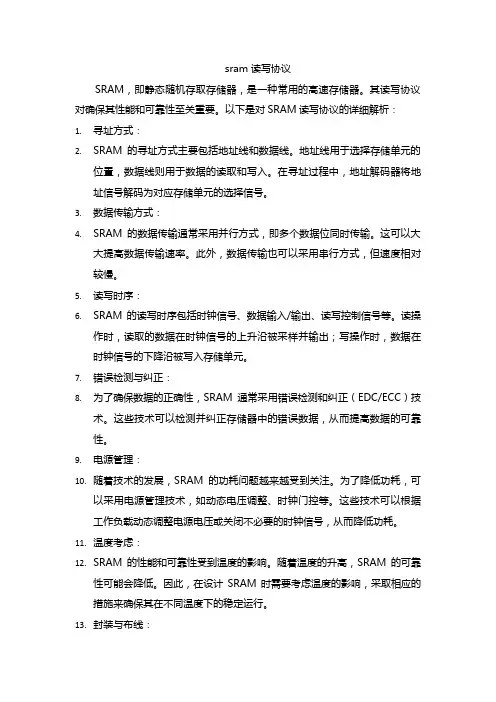 sram 读写协议