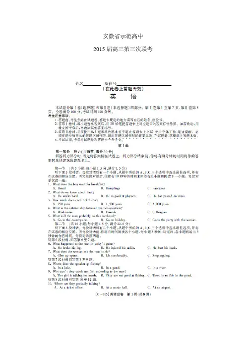 安徽省示范高中高三第三次联考——英语英语