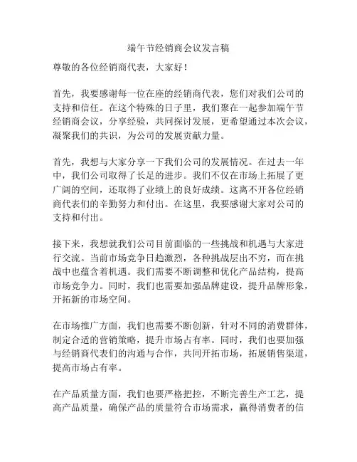 端午节经销商会议发言稿