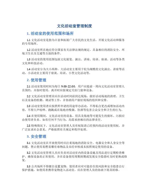 文化活动室管理制度