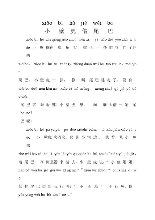 一年级小壁虎借尾巴完整版(带拼音)