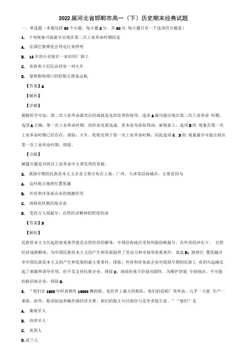 2022届河北省邯郸市高一(下)历史期末经典试题含解析.docx