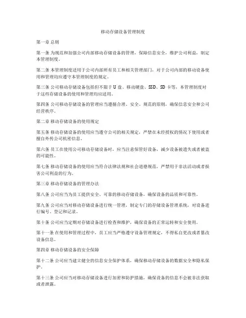 移动存储设备管理制度