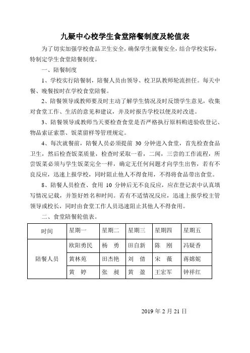陪餐制度及轮值表