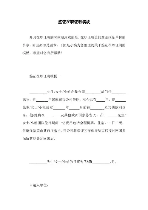 签证在职证明模板