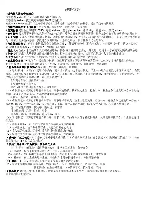 战略管理考试复习重点