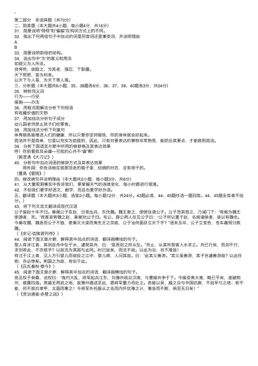 全国2003年4月高等教育自学考试汉语基础试题3