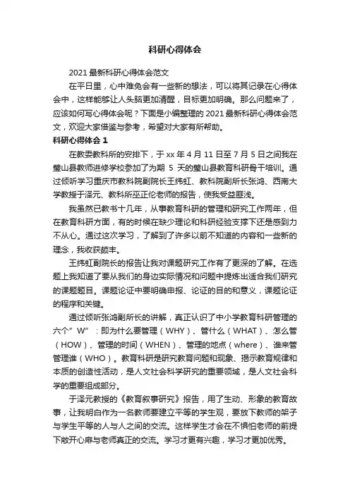 科研心得体会