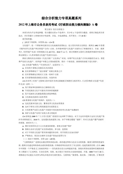 上海市历年行测综合分析能力专项真题系列.doc