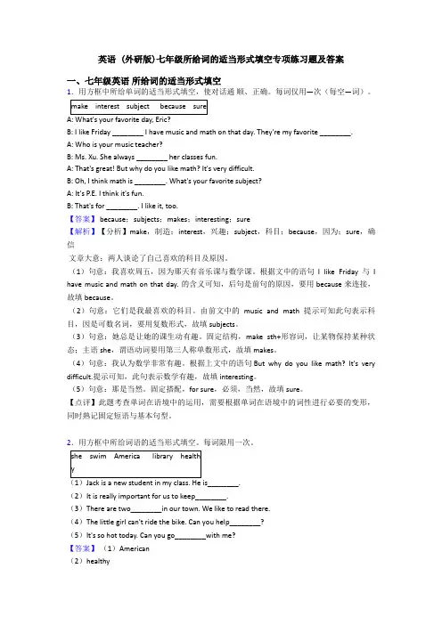 英语 (外研版)七年级所给词的适当形式填空专项练习题及答案