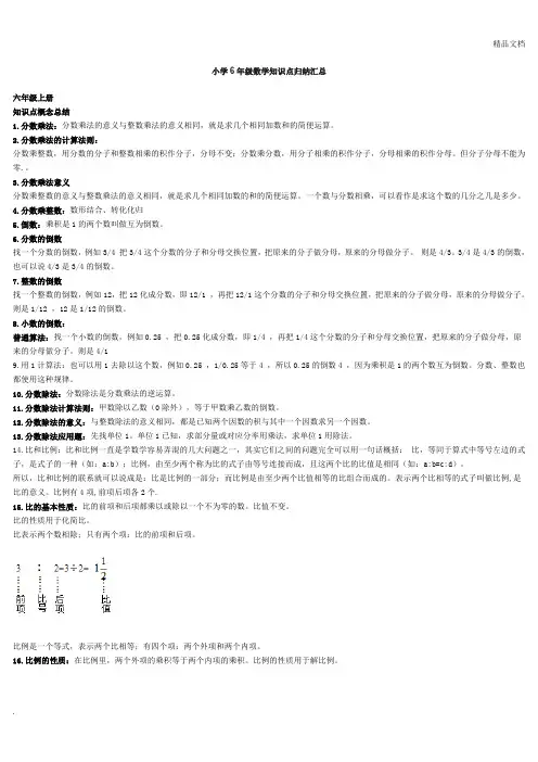 六年级上册数学知识点概念总结