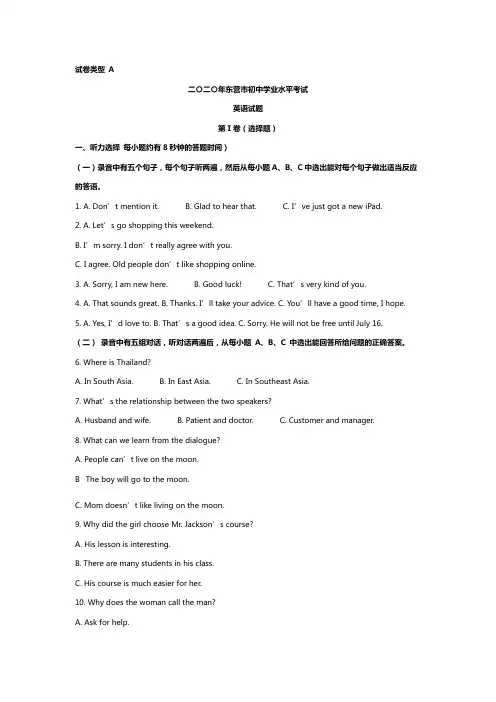 2020年山东省东营市中考英语试题(解析版)