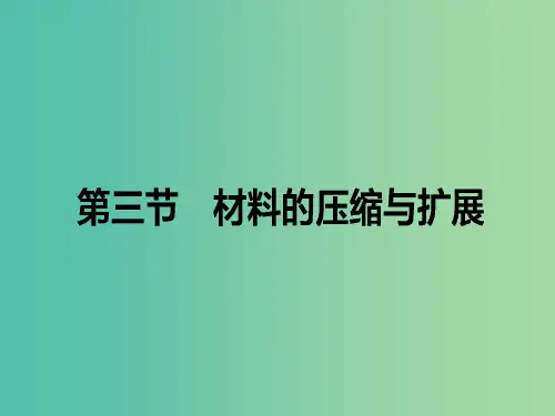 高中语文 第2章 材料的使用与处理 3 材料的压缩与扩展课件 新人教版选修《文章的写作与修改》