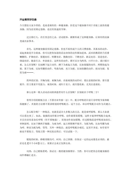 开合展束呼吸操