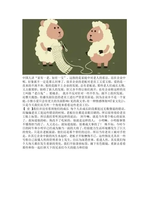 那些又爱又恨的老员工