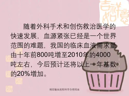 规范输血流程科学合理用血