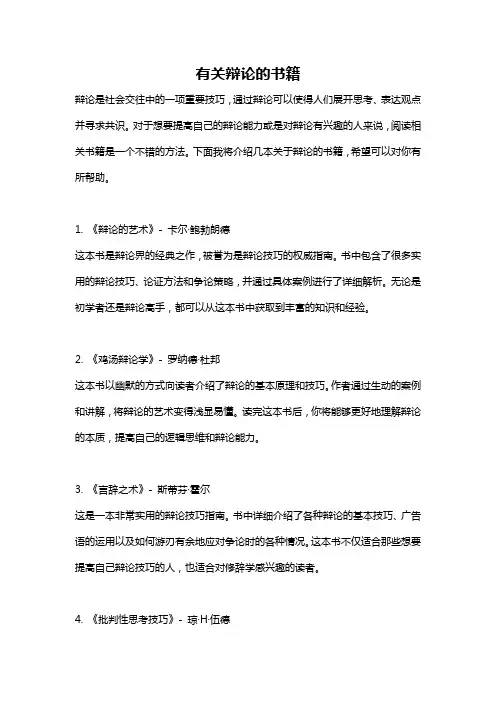 有关辩论的书籍