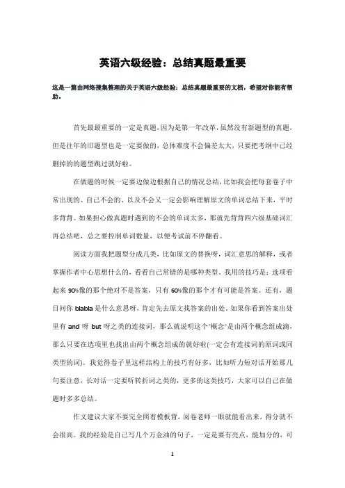 英语六级经验：总结真题最重要