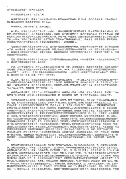 高中生励志故事大全