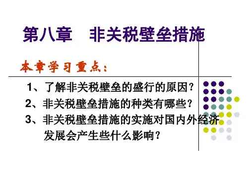 非关税壁垒措施  国际贸易专业学生必看