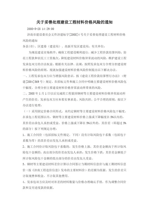 济建标字[2008]4号文
