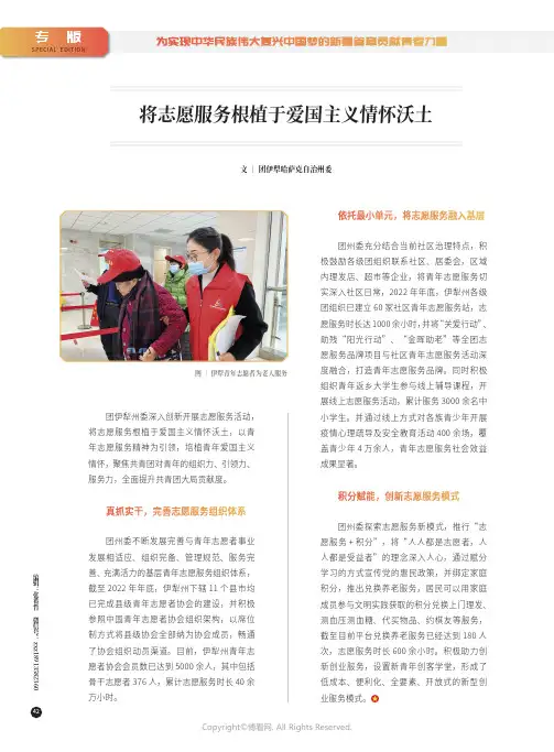 将志愿服务根植于爱国主义情怀沃土