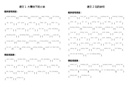 2020最新部编版三年级上册看拼音写词语(带答案)