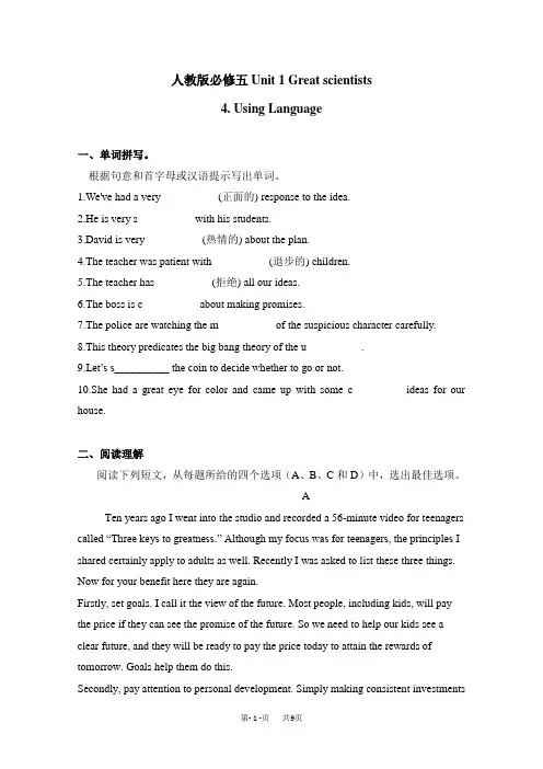 高二英语新人教版必修5：Unit1《Greatscientists》(第4课时)同步练习 版含听力解