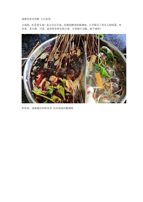 成都美食全攻略 入川必看