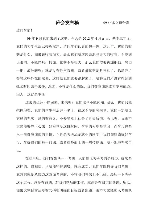 班会发言稿