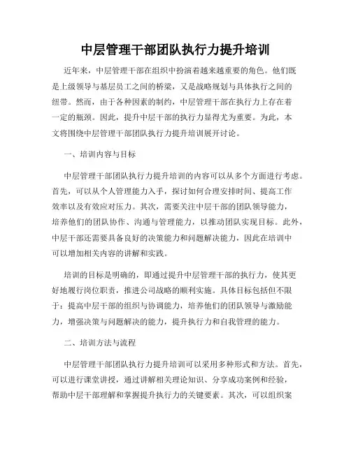 中层管理干部团队执行力提升培训