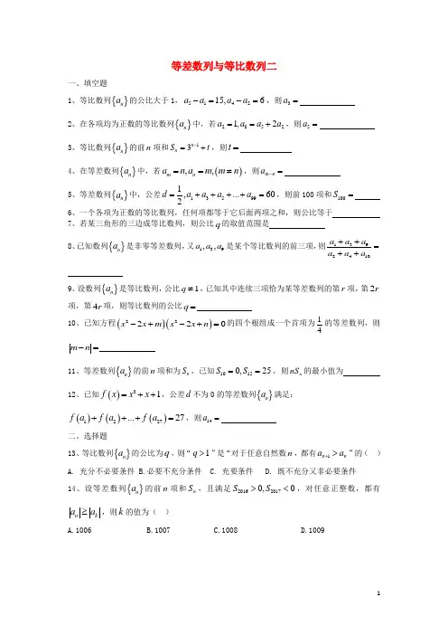 上海市2018届高三数学复习等差数列与等比数列(2)专题练习