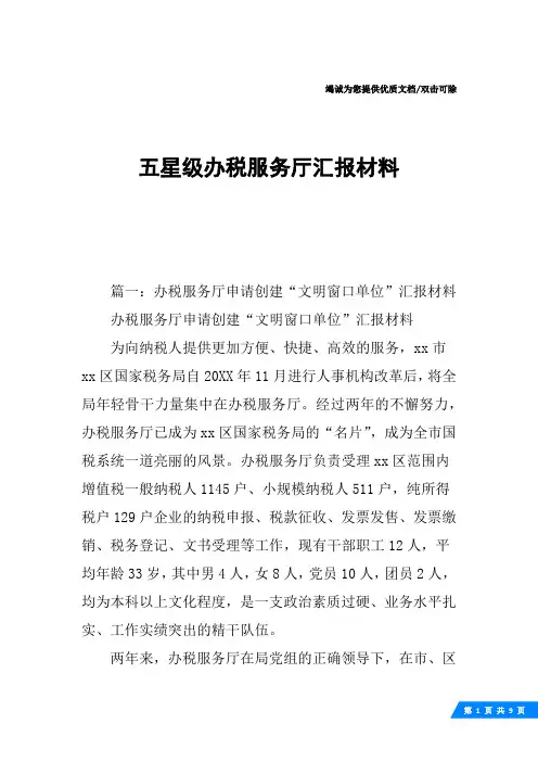五星级办税服务厅汇报材料
