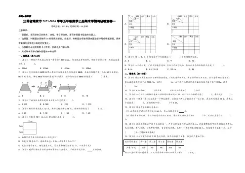 (南京专版)江苏省南京市2023-2024学年五年级数学上册期末学情调研检测卷一(苏教版)