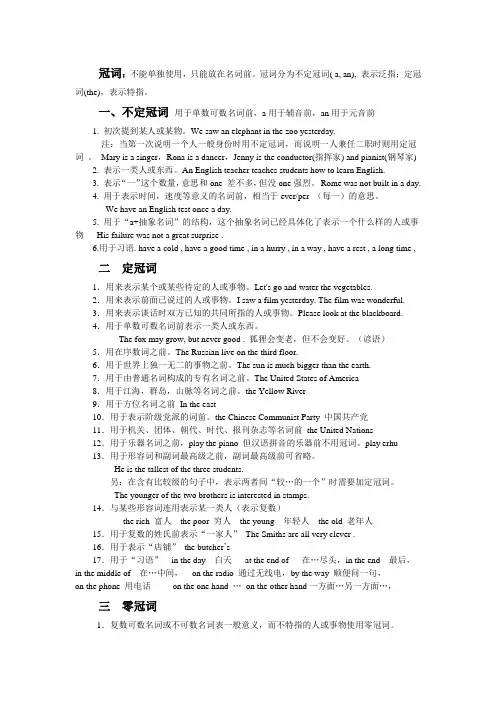 小升初英语---冠词